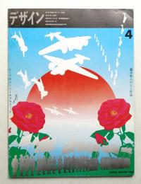 デザイン No.108 1968年4月
