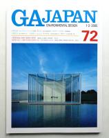 GA Japan 72号 (2005年1-2月)