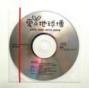 愛地球博 デザインガイドブック CD-ROM