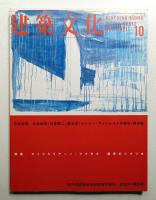 建築文化 第52巻 第612号 (1997年10月)