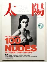太陽 29巻7号=No.361(1991年7月)