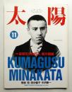 太陽 28巻11号=No.352(1990年11月)