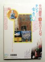 季刊銀花 第116号 1998年冬