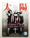 太陽 30巻7号=No.373(1992年7月)
