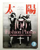 太陽 30巻7号=No.373(1992年7月)