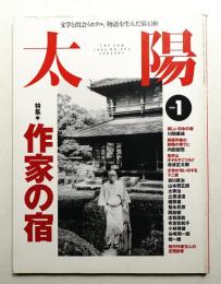 太陽 33巻1号=No.403(1995年1月)