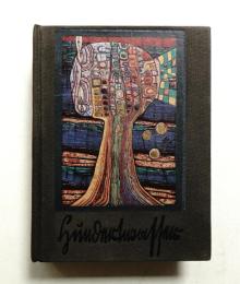 Hundertwasser 1977 東京
