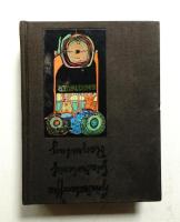 Hundertwasser 1977 東京