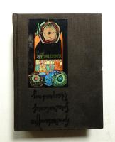 Hundertwasser 1977 東京