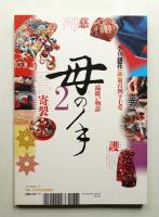 季刊銀花 第147号 2006年秋