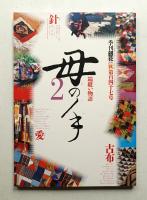 季刊銀花 第147号 2006年秋
