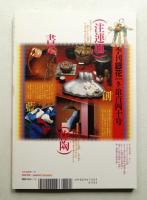 季刊銀花 第140号 2004年冬