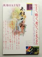 季刊銀花 第159号 2009年秋