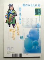 季刊銀花 第158号 2009年夏