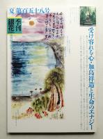 季刊銀花 第158号 2009年夏