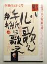 季刊銀花 第157号 2009年春