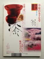 季刊銀花 第157号 2009年春