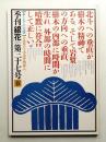 季刊銀花 第37号 1979年春
