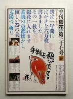 季刊銀花 第37号 1979年春