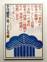 季刊銀花 第37号 1979年春