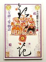 季刊銀花 第51号 1982年秋