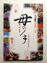 季刊銀花 第120号 1999年冬