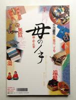 季刊銀花 第120号 1999年冬