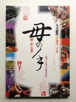季刊銀花 第120号 1999年冬
