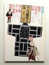季刊銀花 第23号 1975年秋