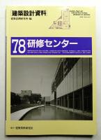 研修センター : 社会人のための教育・啓発・交流施設