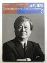近代建築 1999年5月号