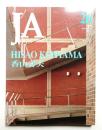 JA : The Japan Architect 26号 1997年2月