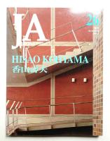 JA : The Japan Architect 26号 1997年2月