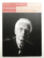 近代建築 2007年12月号