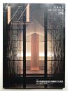 建築画報 通巻294号 (2002年4月)