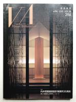 建築画報 通巻294号 (2002年4月)