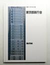 東京都新庁舎