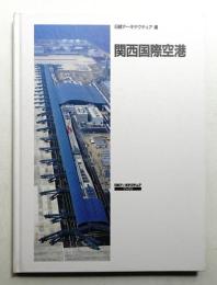 関西国際空港