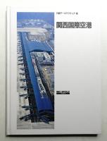関西国際空港