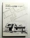 デザインの具象-材料・構法 : 建築作品集
