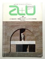A+U : architecture and urbanism : 建築と都市 227号 (1989年8月)