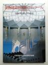坂倉建築研究所のディテール : 東京事務所 : 空間の境界とその表現