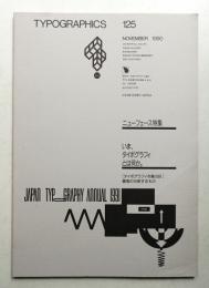 Typographics"TEE" No.125 (1990年11月)
