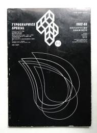 Typographics"TEE" 別冊 No.1 (1982年10月)
