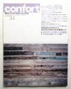Confort 34号(1998年10月号)