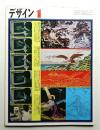 デザイン No.129 1970年1月