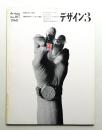 デザイン No.107 1968年3月