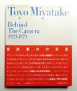 宮武東洋の写真 : 1923-1979