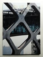新建築 2011年7月 第86巻 第8号