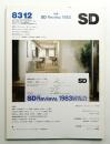 SD スペースデザイン No.231 1983年12月
